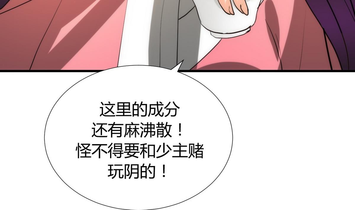 🍹何故为卿狂 第91话 冥冥之中 第25页