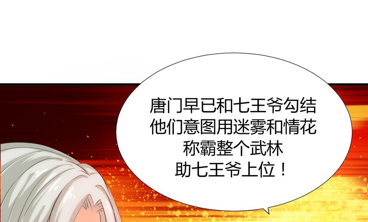 🍹何故为卿狂 第91话 冥冥之中 第40页
