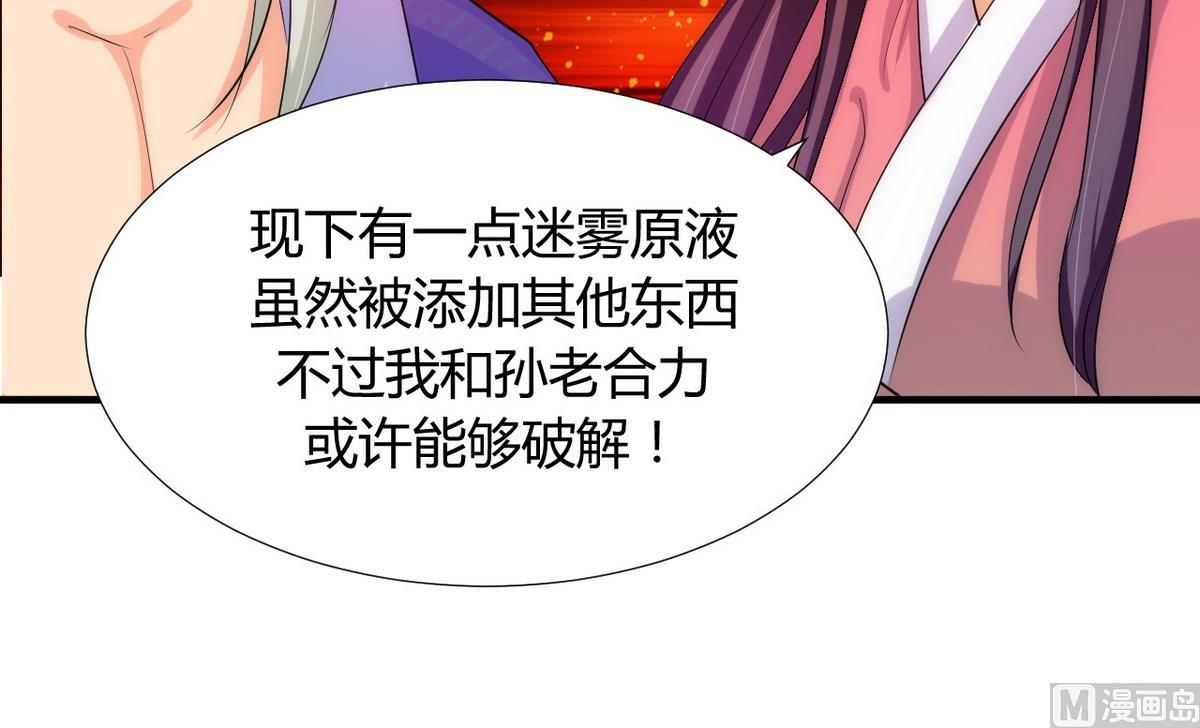 🍹何故为卿狂 第91话 冥冥之中 第42页