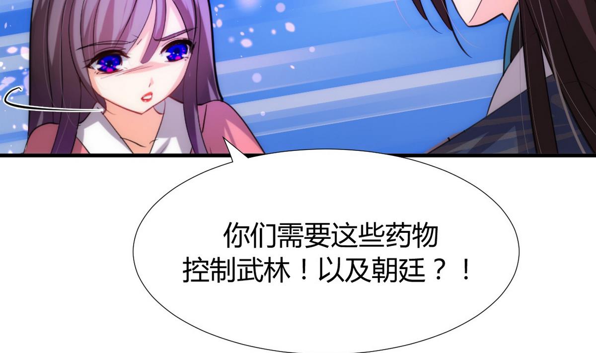 🍹何故为卿狂 第91话 冥冥之中 第8页