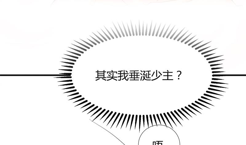 🍹何故为卿狂 第93话 端午特辑——梦 第26页