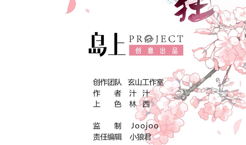 🍹何故为卿狂 第95话 联合 第2页