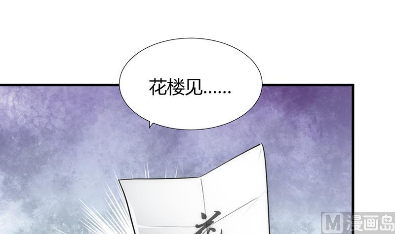 🍹何故为卿狂 第95话 联合 第33页