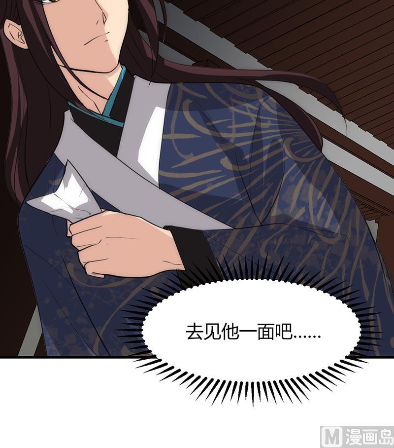 🍹何故为卿狂 第95话 联合 第39页