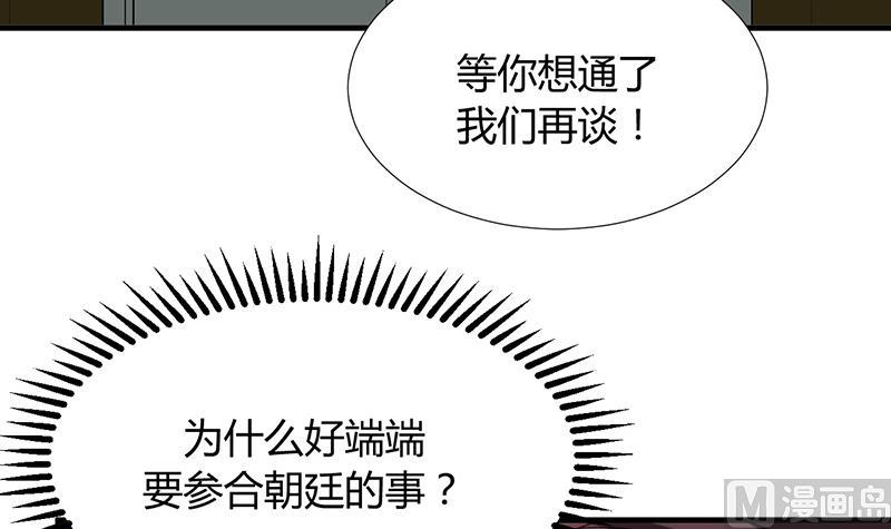 🍹何故为卿狂 第95话 联合 第9页