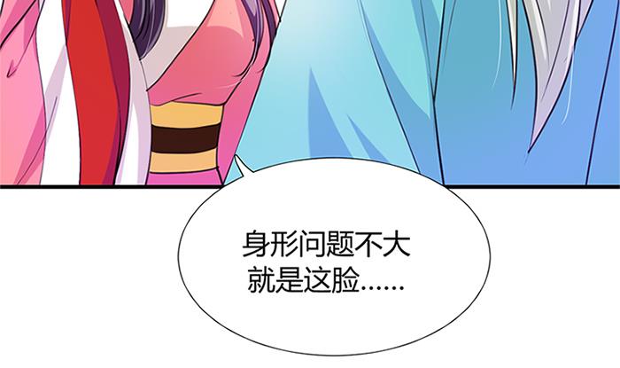 🍹何故为卿狂 第97话 易容 第10页