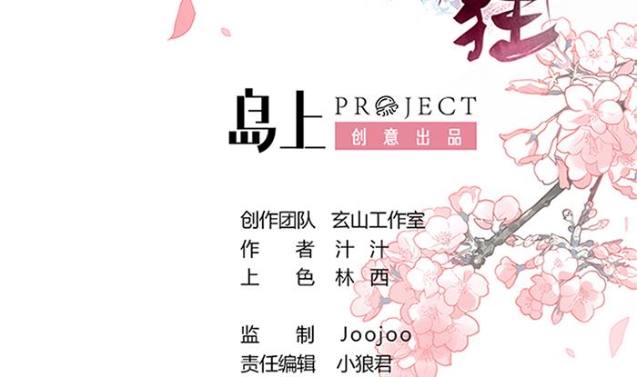 🍹何故为卿狂 第97话 易容 第2页
