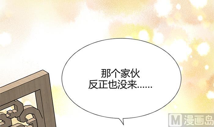 🍹何故为卿狂 第97话 易容 第24页