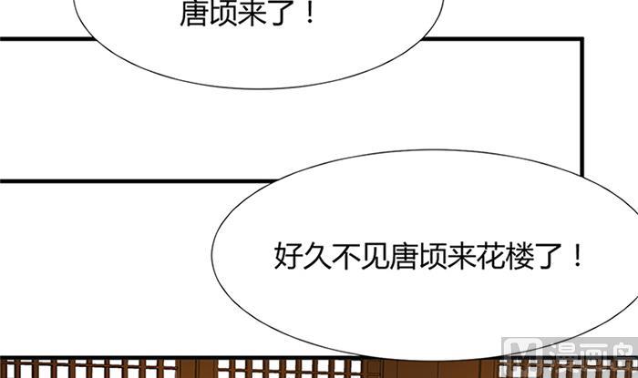 🍹何故为卿狂 第97话 易容 第30页