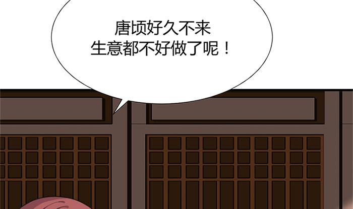 🍹何故为卿狂 第97话 易容 第35页