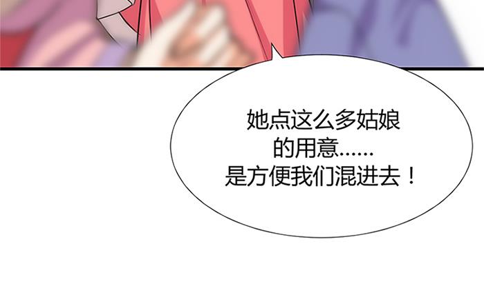 🍹何故为卿狂 第97话 易容 第41页