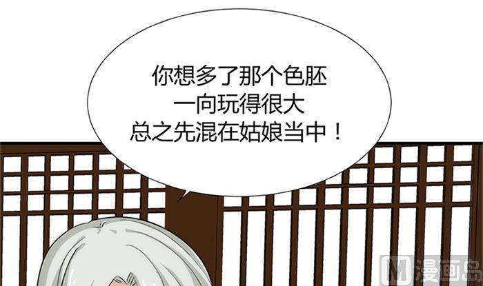 🍹何故为卿狂 第97话 易容 第42页