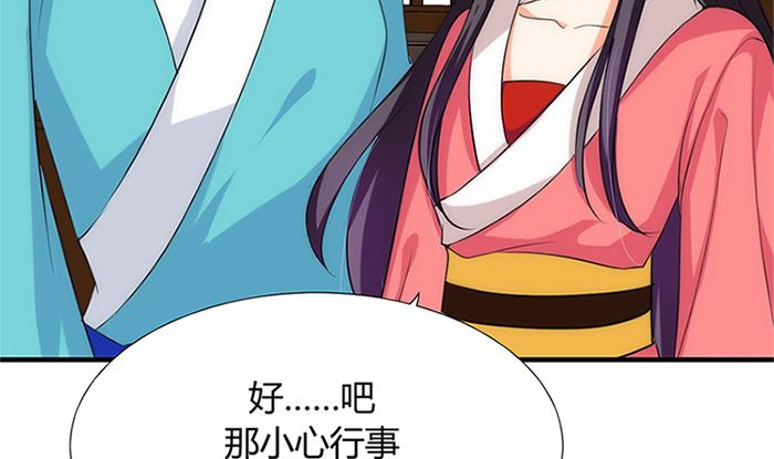 🍹何故为卿狂 第97话 易容 第44页