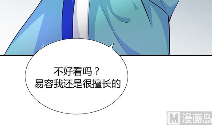 🍹何故为卿狂 第97话 易容 第6页
