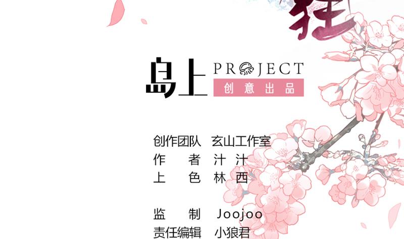 🍹何故为卿狂 第99话 围剿 第2页