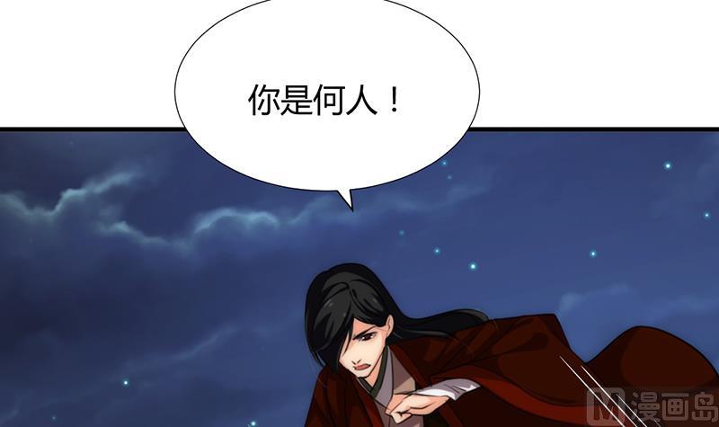 🍹何故为卿狂 第99话 围剿 第33页