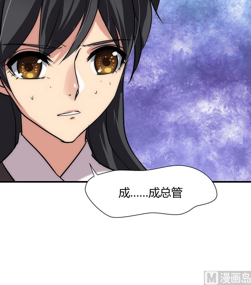 🍹何故为卿狂 第99话 围剿 第39页