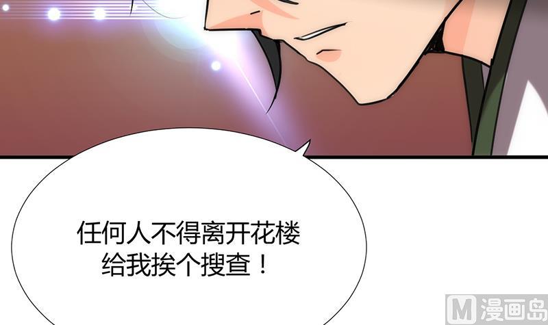 🍹何故为卿狂 第99话 围剿 第9页