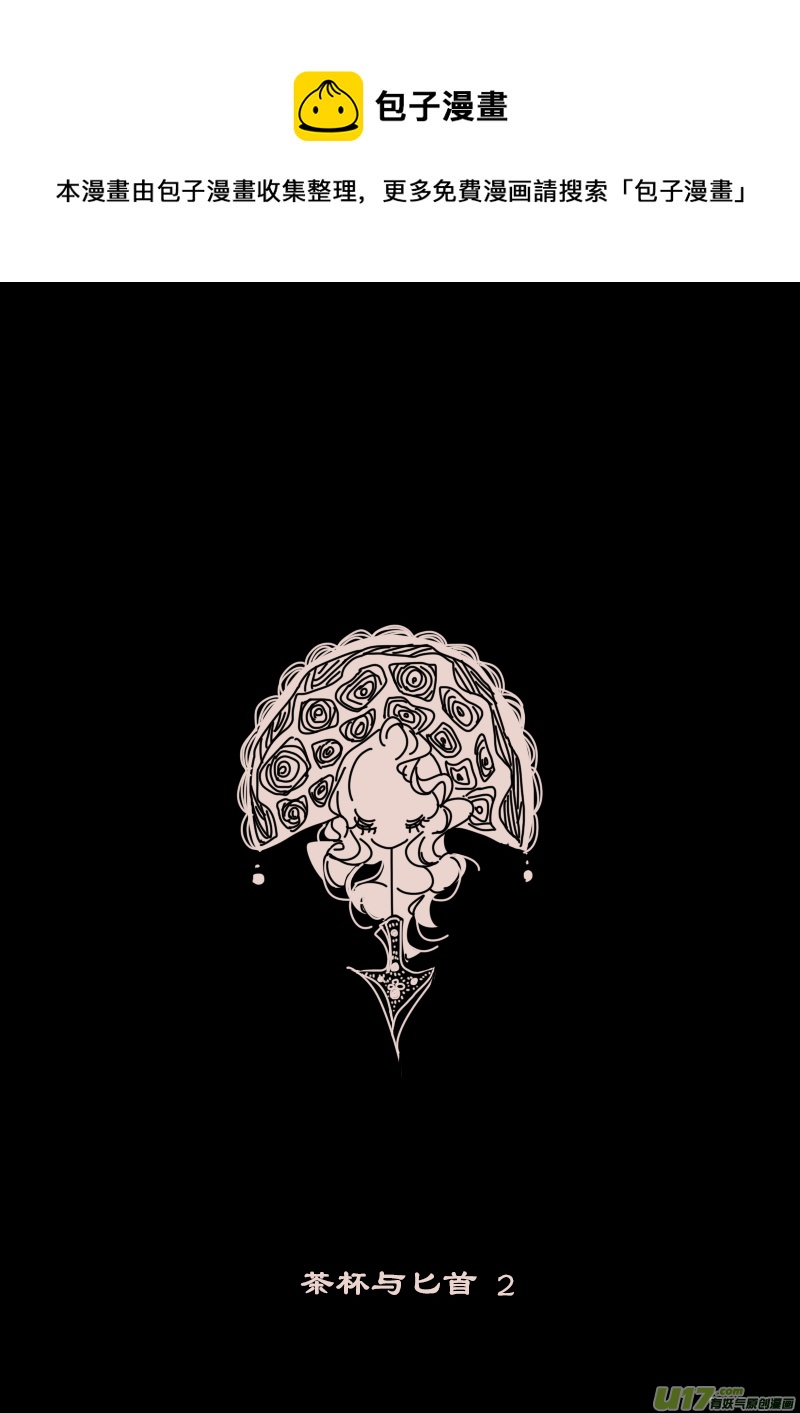 第121话  茶杯与匕首2-第135话