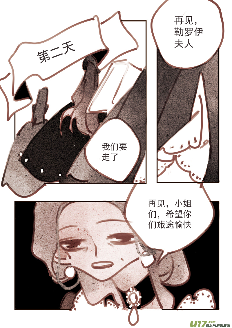 魔法师5：勒罗伊旅店-第217话