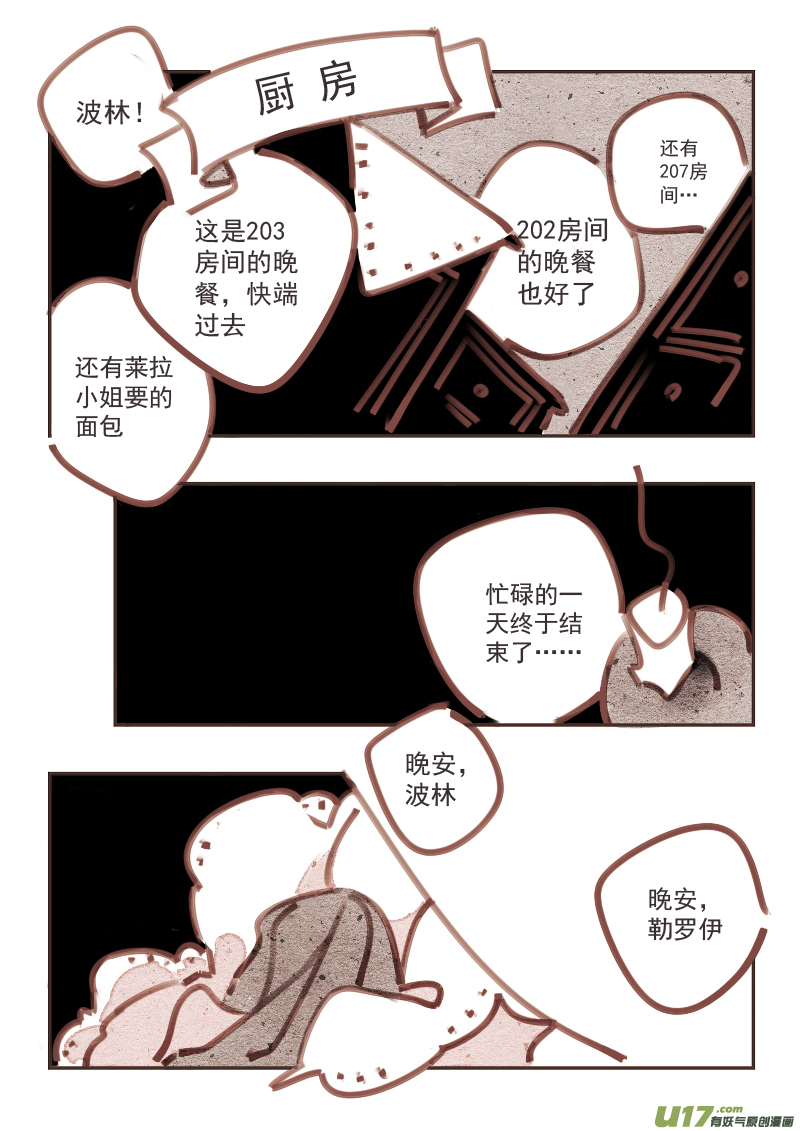 魔法师7：深夜-第219话