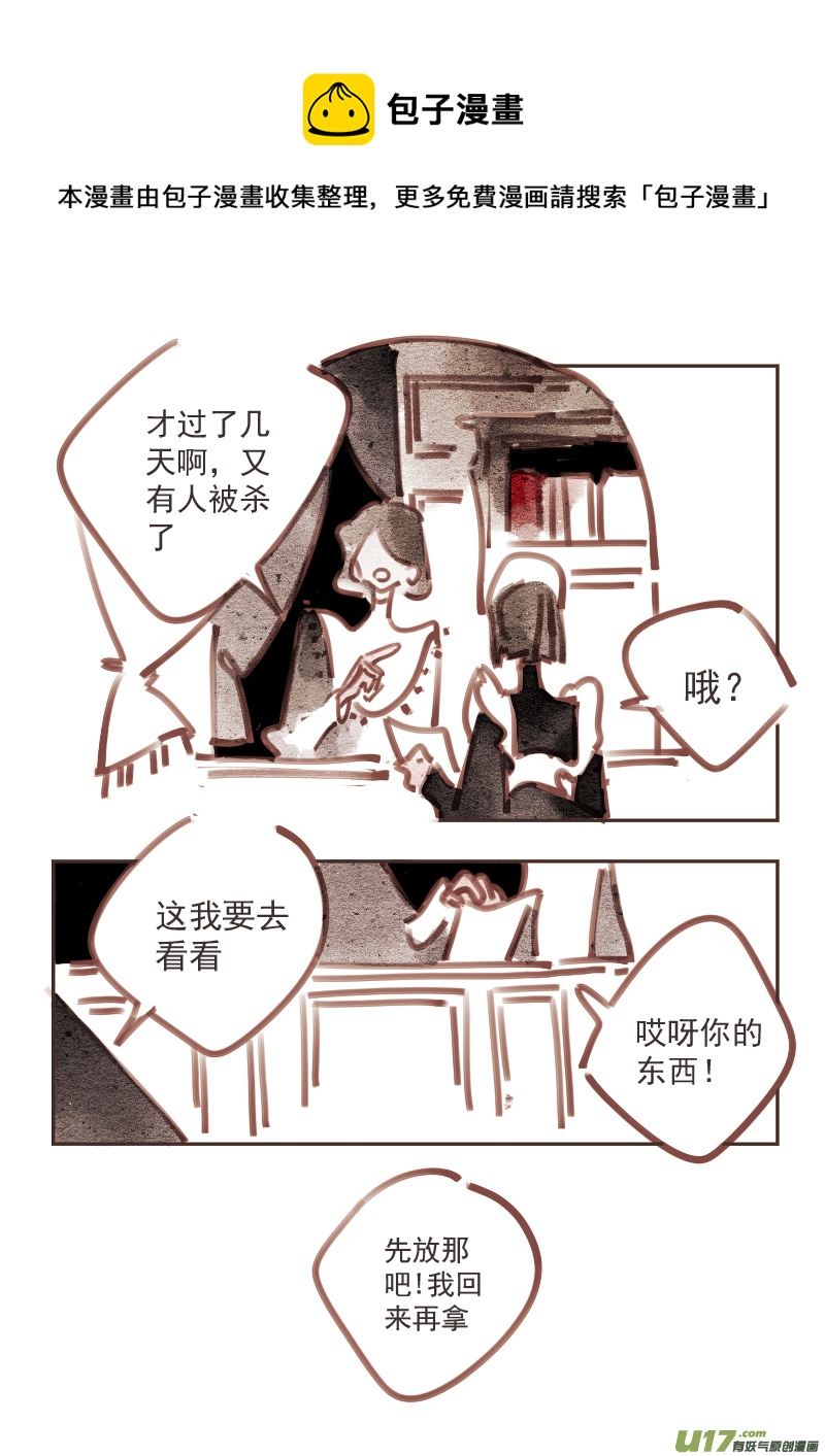 魔法师9：多管闲事的女仆-第221话