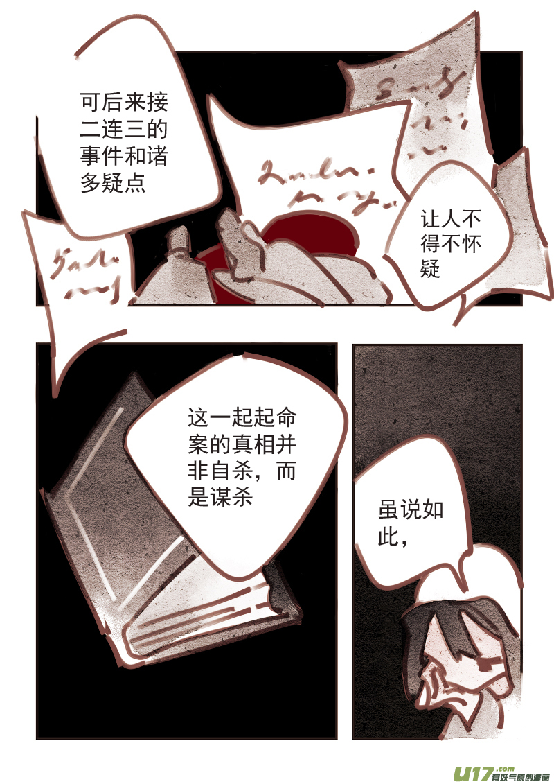 15：殉情旅店-第227话