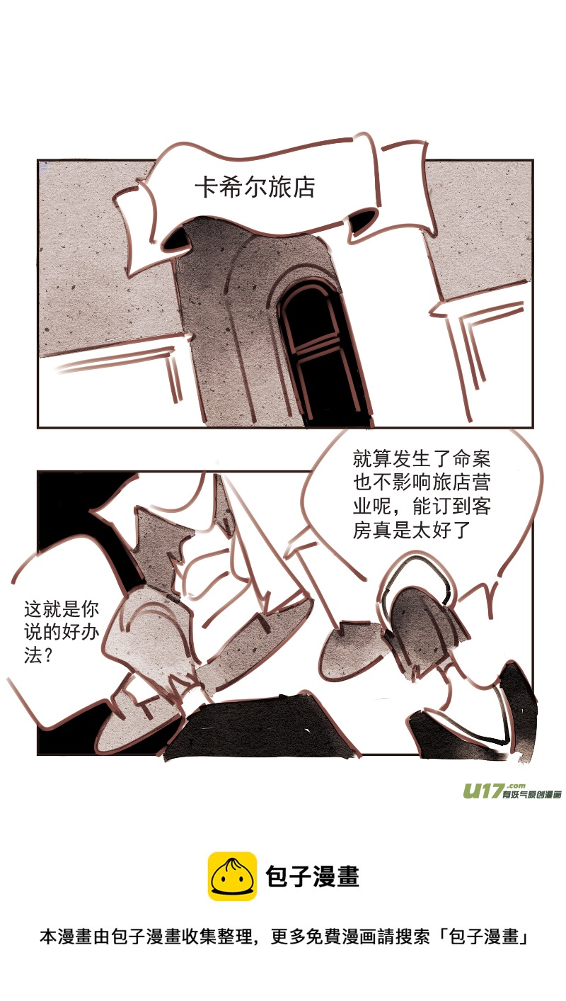 15：殉情旅店-第227话