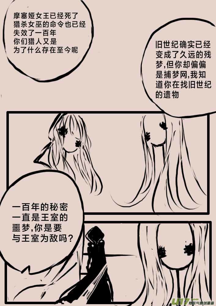女巫猎人-第33话