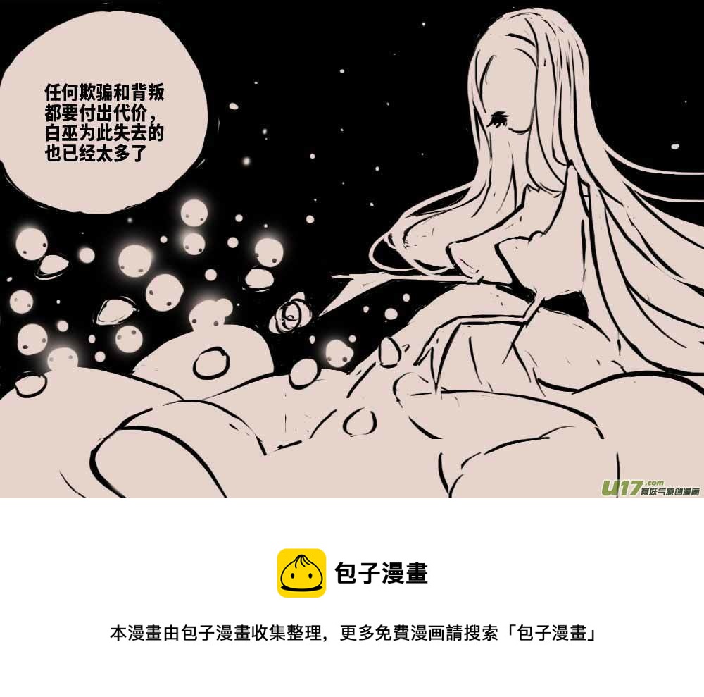 白巫2-第45话