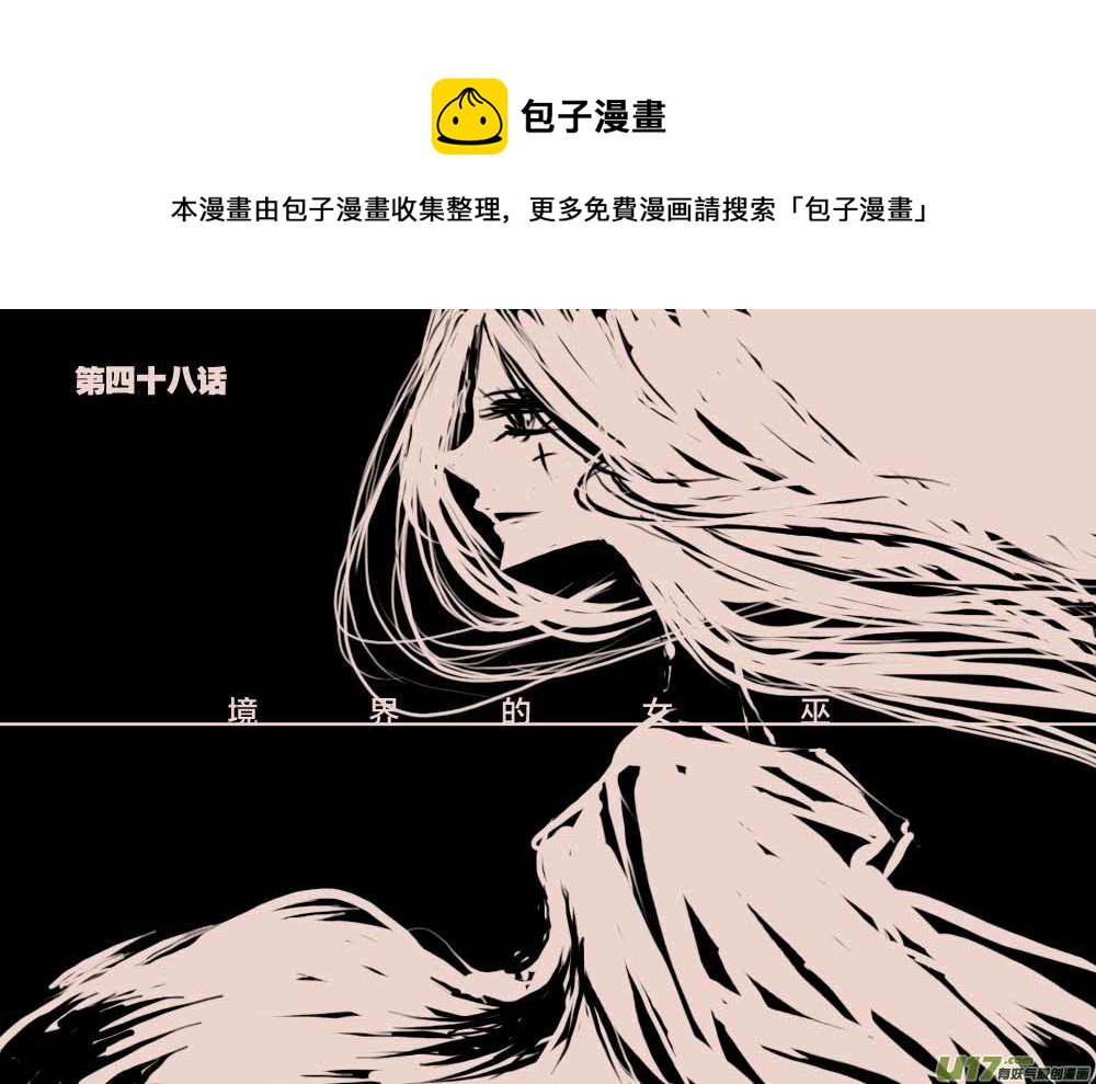 第48话   境界的女巫-第57话