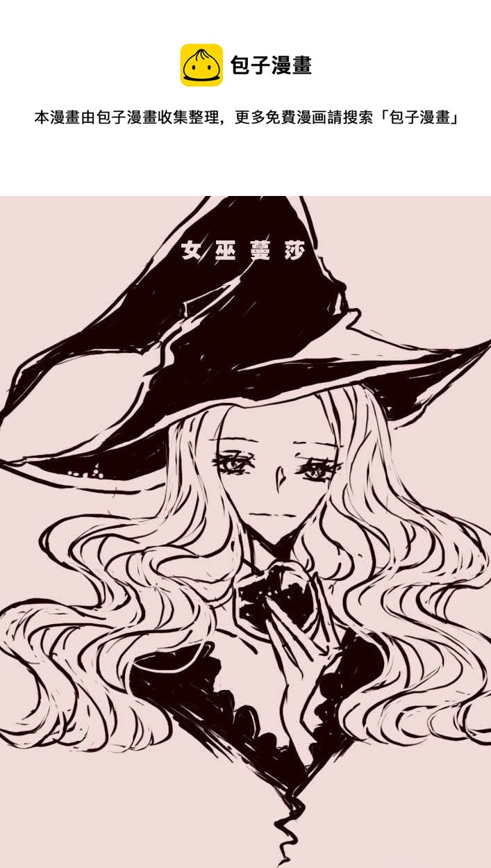 第56话  女巫蔓莎-第67话