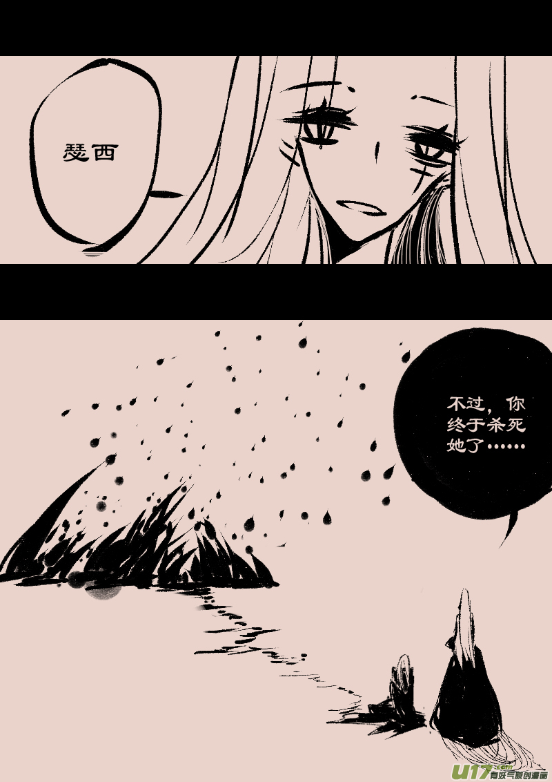 第71话  漂亮的怪物-第85话