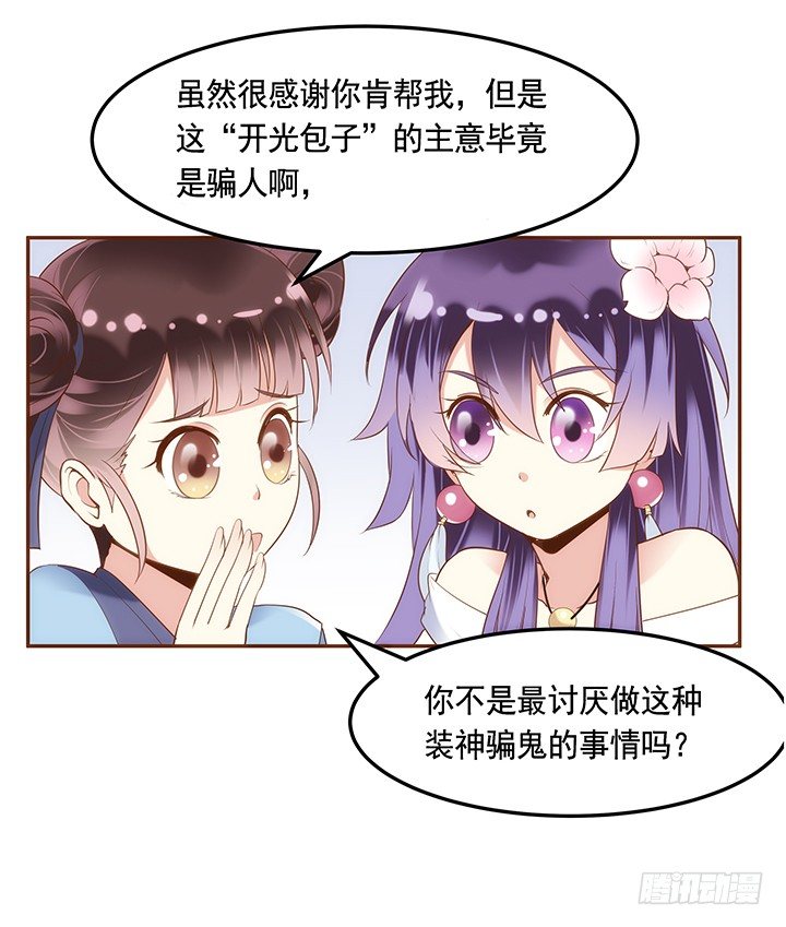 2话 女巫开光的包子竟然....(1/4)-第3话