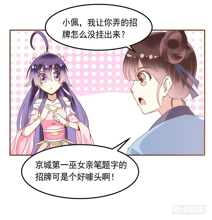 2话 女巫开光的包子竟然....(1/4)-第3话