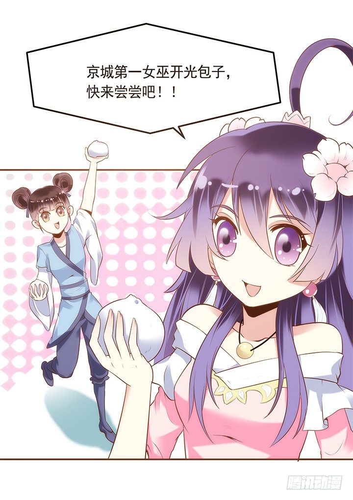 2话 女巫开光的包子竟然....(1/4)-第3话
