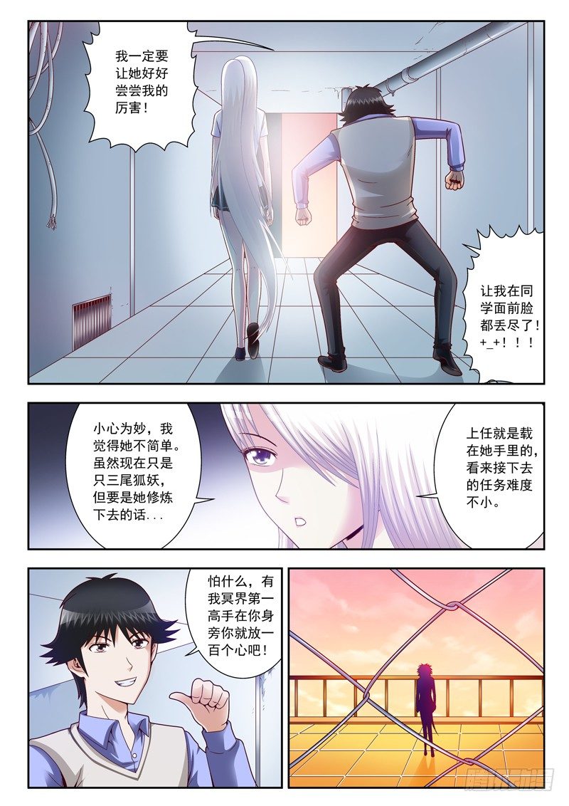 11 三尾狐妖-第11话