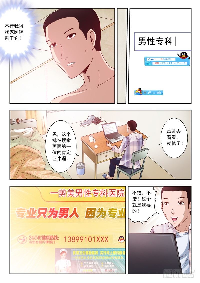 19 男性专科-第19话