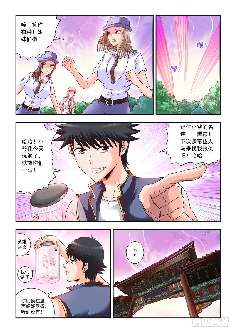 03 激情大绞杀-第3话