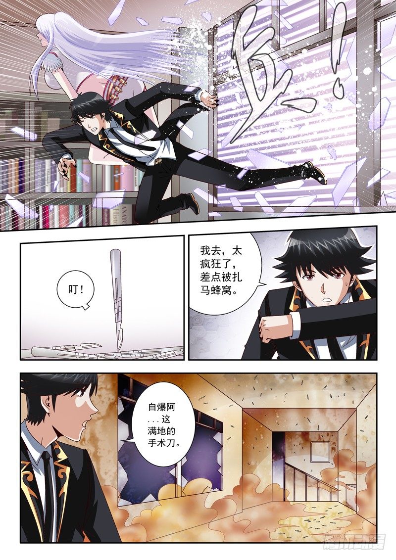 23 膨胀膨胀-第23话