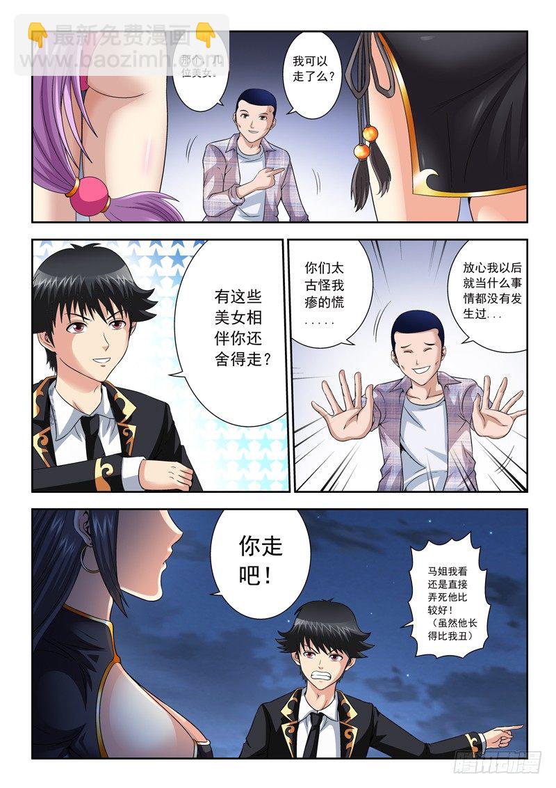 31 肾多宝-第31话