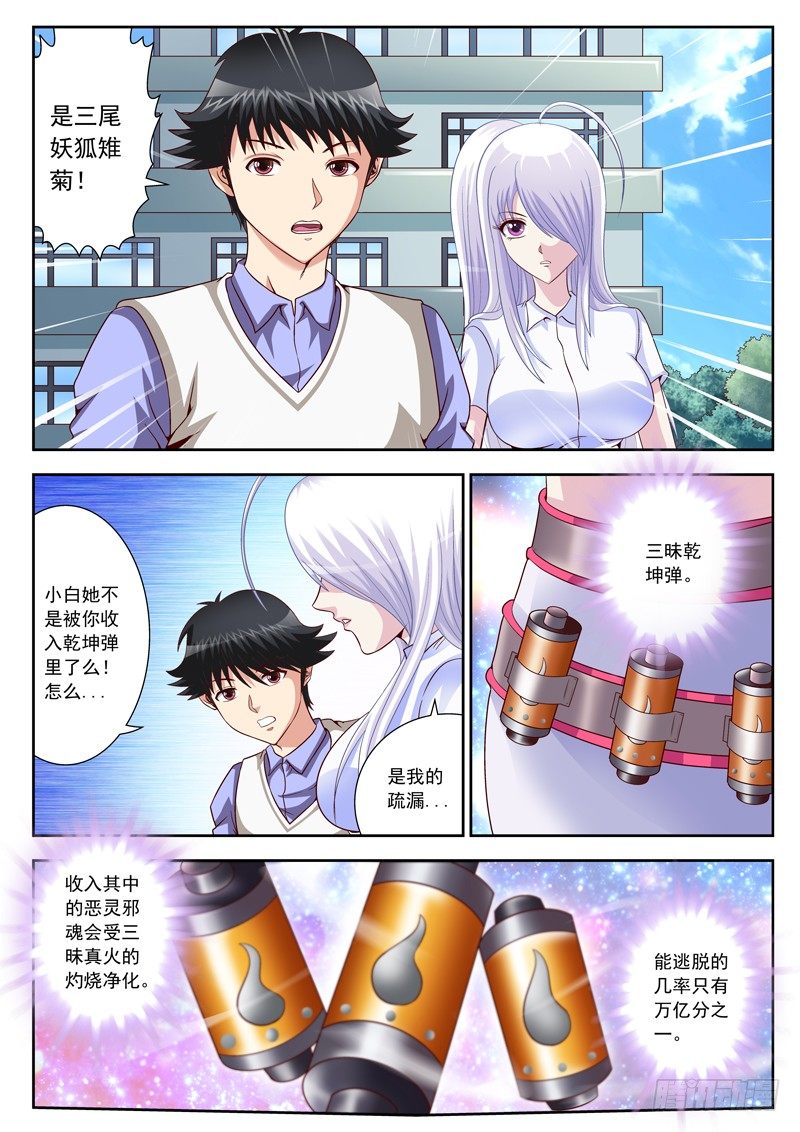 33 因小失大-第33话