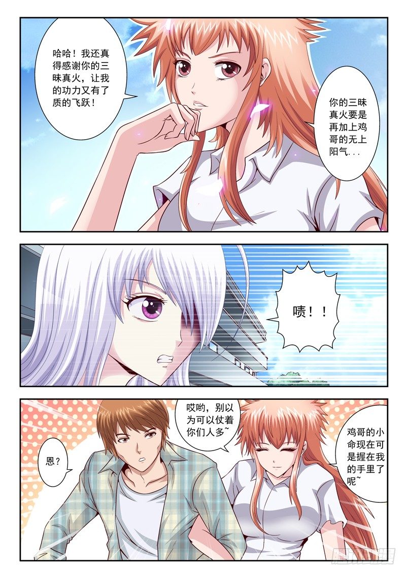 33 因小失大-第33话