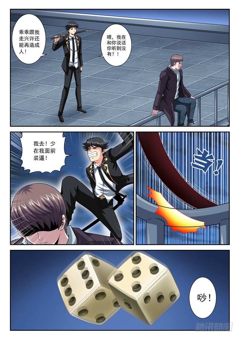 35 将功补过-第35话