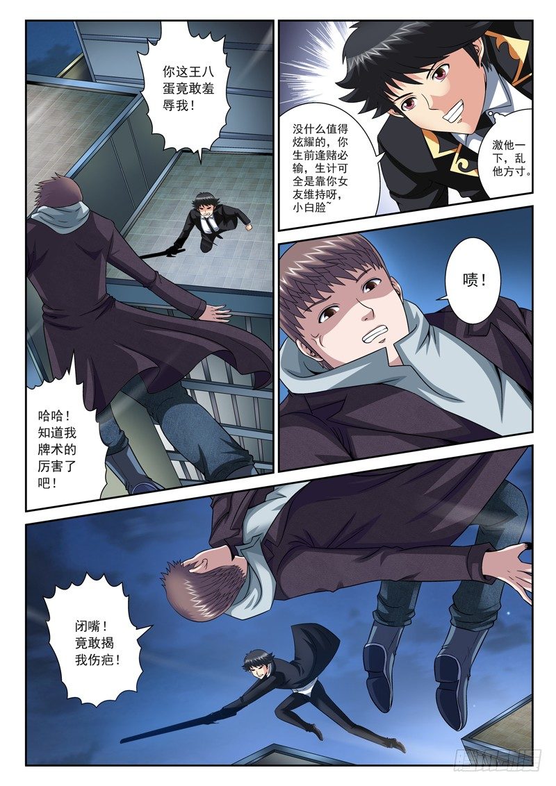 35 将功补过-第35话