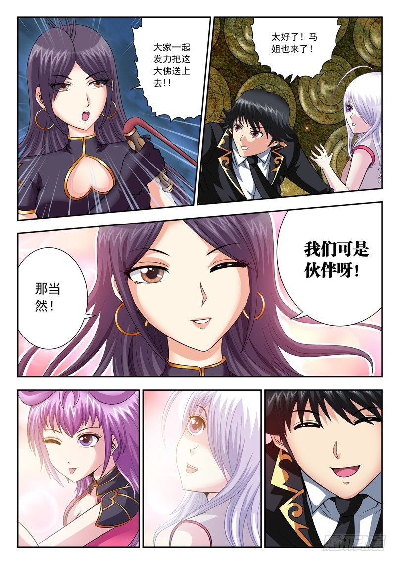 39 伙伴-第39话