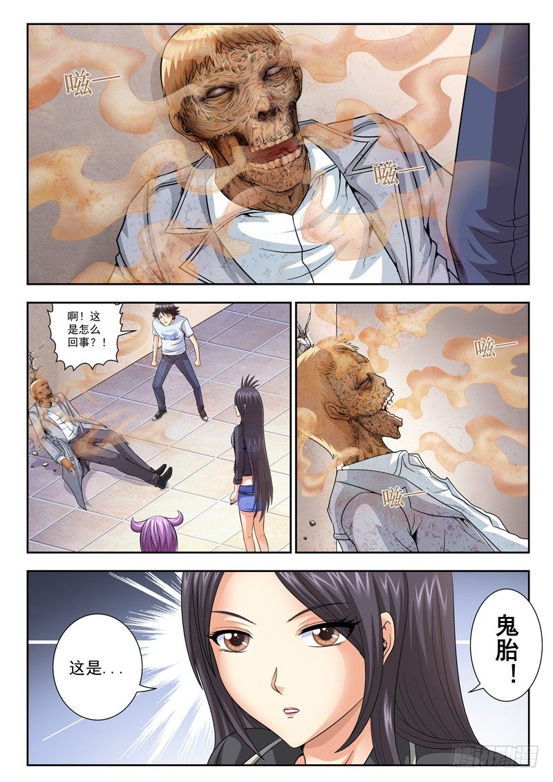 41 鬼胎-第41话