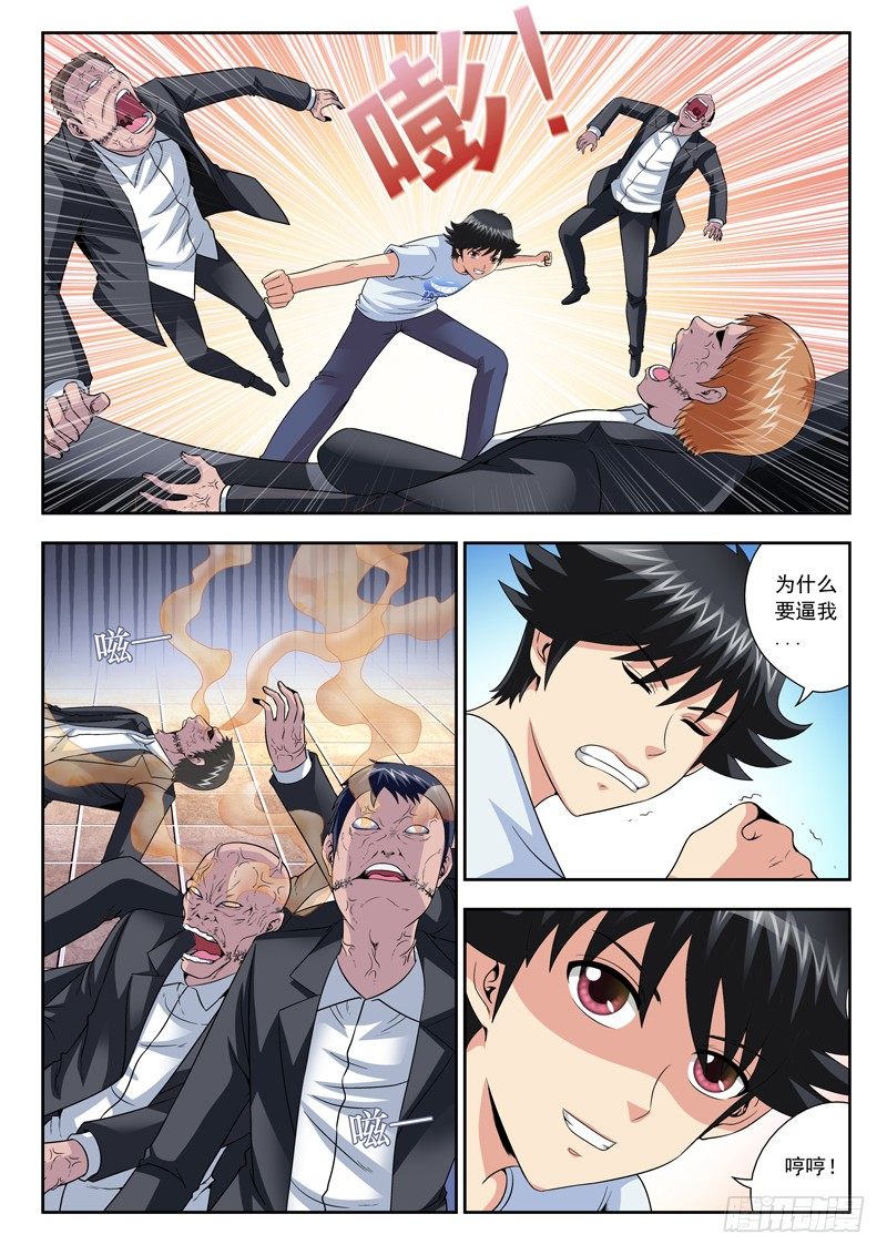 43 败军之将-第43话