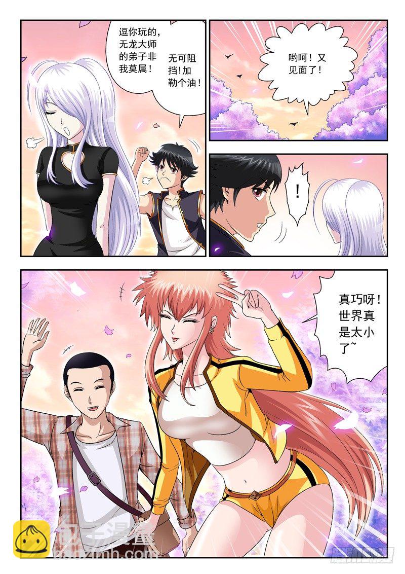 47 桃花源-第47话
