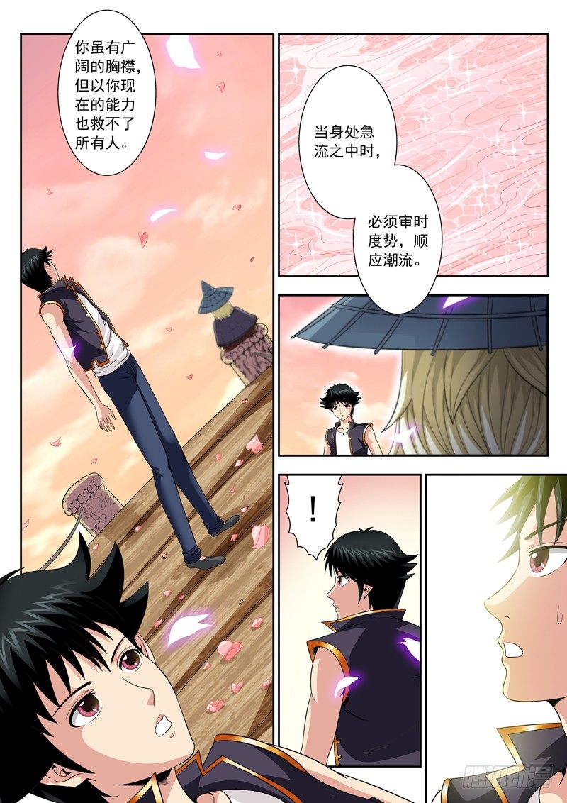 49 多谢赐教-第49话